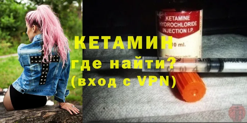 КЕТАМИН ketamine  Себеж 